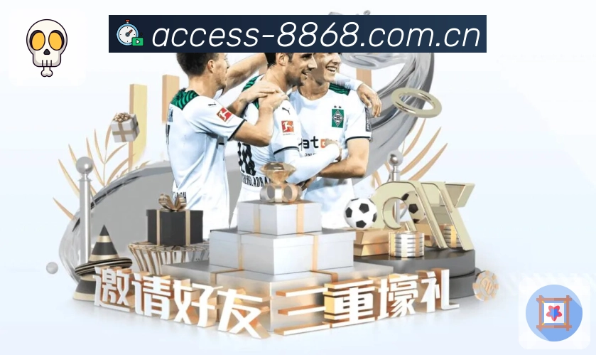 8868体育稳且安全