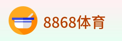 8868体育 logo